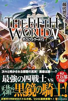 【中古】 ＴＨＥ　ＦＩＦＴＨ　ＷＯＲＬＤ ５/アルファポリス/藤代鷹之 Amazon.co.jp: THE FIFTH WORLD 5 : 藤代 鷹之, 凱: 本